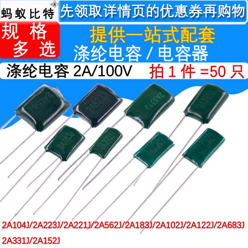 涤纶电容 100V 2A104J/223/222/562/183/102/122/683/331/2A152J