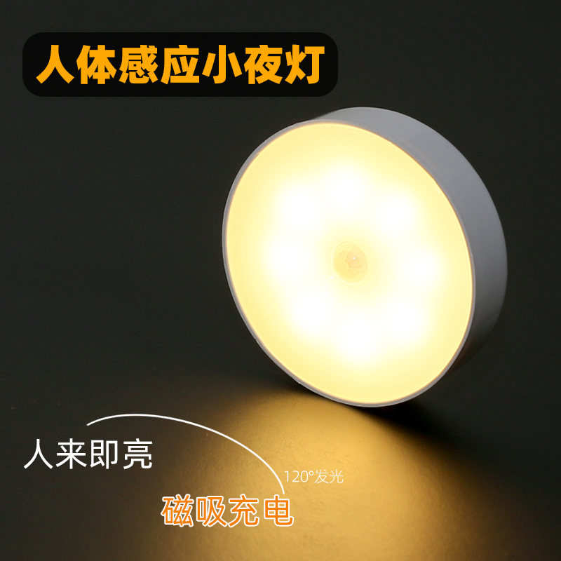 无线自动充电人体感应灯