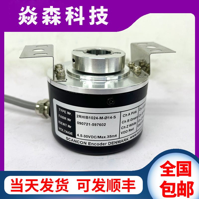 2RHIB1024-M-Ø14-S丹麦SCANCON光电空心轴旋转编码器600-1000