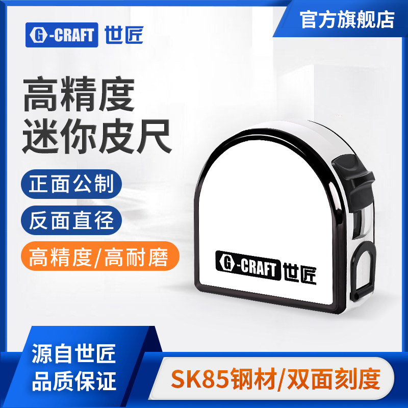 世匠直径尺软尺家用小卷尺量三围高精度迷你尺随身测树围卷尺