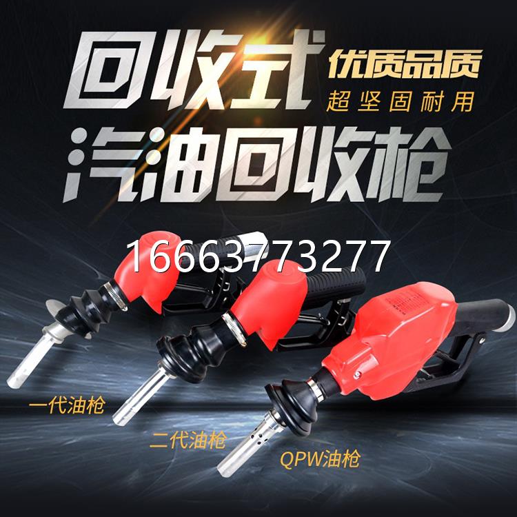 油气回收加枪自动跳机二