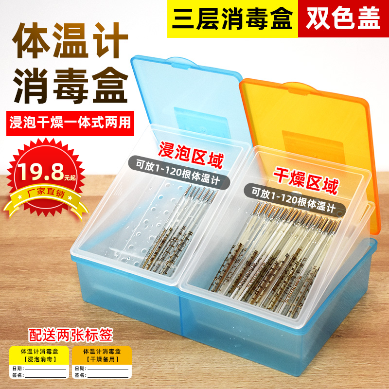 体温温度计消毒盒水银浸泡干燥口表一体式收纳盒器械已消毒盒备用,清洗/食品/商业设备,风口/风叶/风机配件,淘宝优惠券,粉丝福利购,淘宝优惠卷