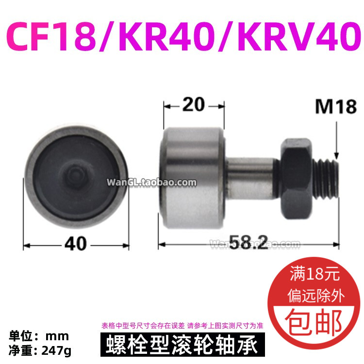 带M18螺纹凸轮螺栓型滚轮滚针轴承外径40mm随动器CF18 KR40 KRV40