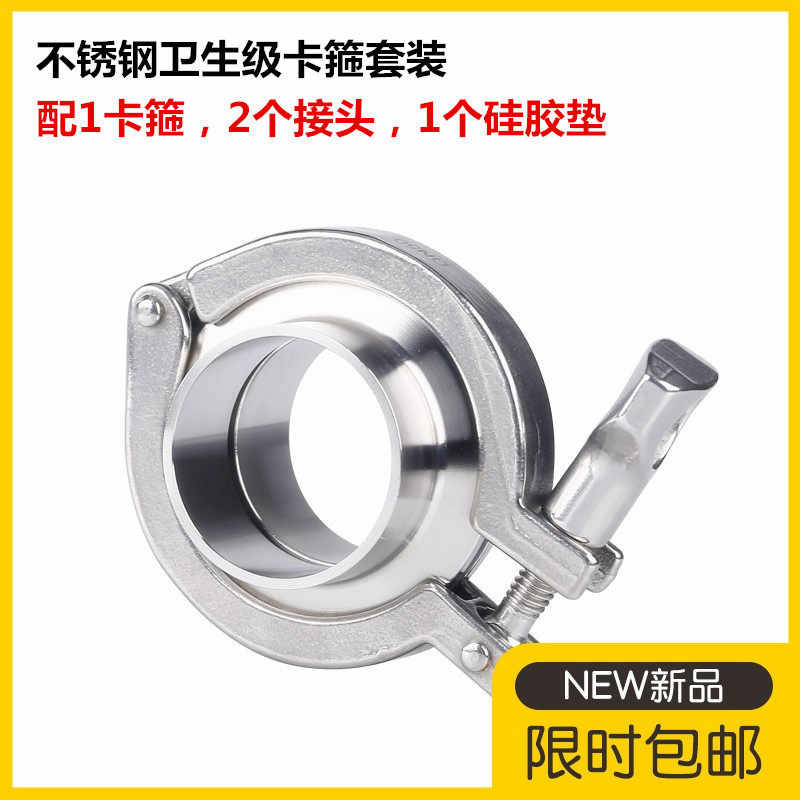 304不锈钢快装卡箍接头套装卫生级精铸卡箍抱箍管夹管卡快装端头,3C数码配件,USB多功能数码宝,淘宝优惠券,粉丝福利购,淘宝优惠卷