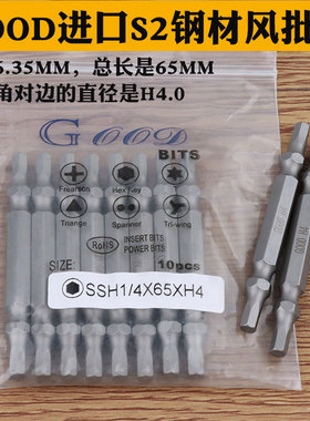 GOOD SSH1/4*65*H4.0mm内六角 风批头 S2钢风批咀 电动批头带磁