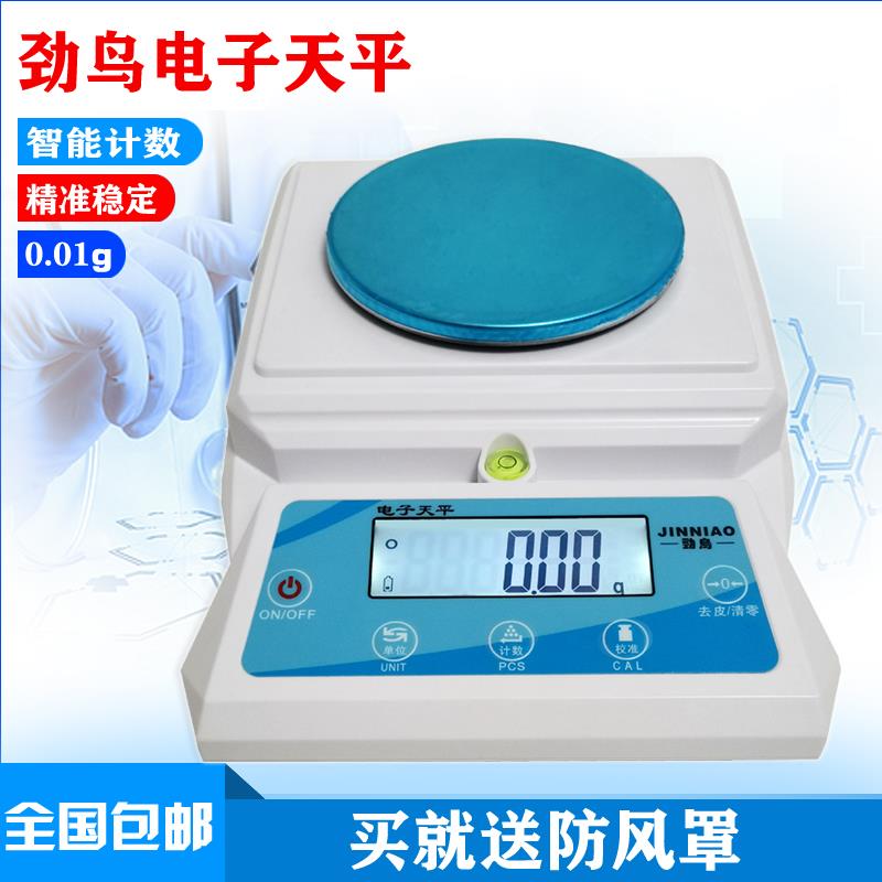 劲鸟高精度电子天平秤克