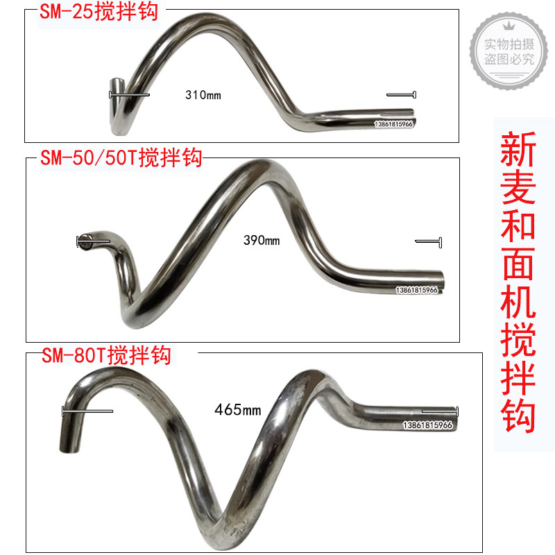 新麦SM-25和面机搅拌钩SM-120T SM-50T SM-80T SM-200 SM-120A