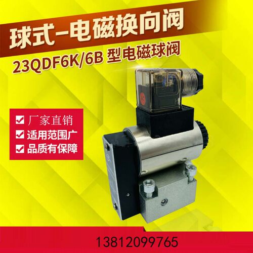 二位三通新华电磁球阀23QDF6B 23QDF6K 23QDF10B  23QDF10U