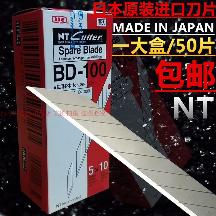 NT日本小美工刀片BD-100贴膜裁皮进口裁纸介刀片30度角50片装包邮