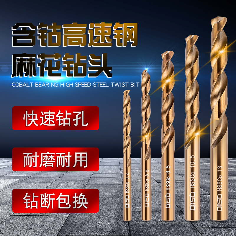 迪速含钴麻花钻头打孔不