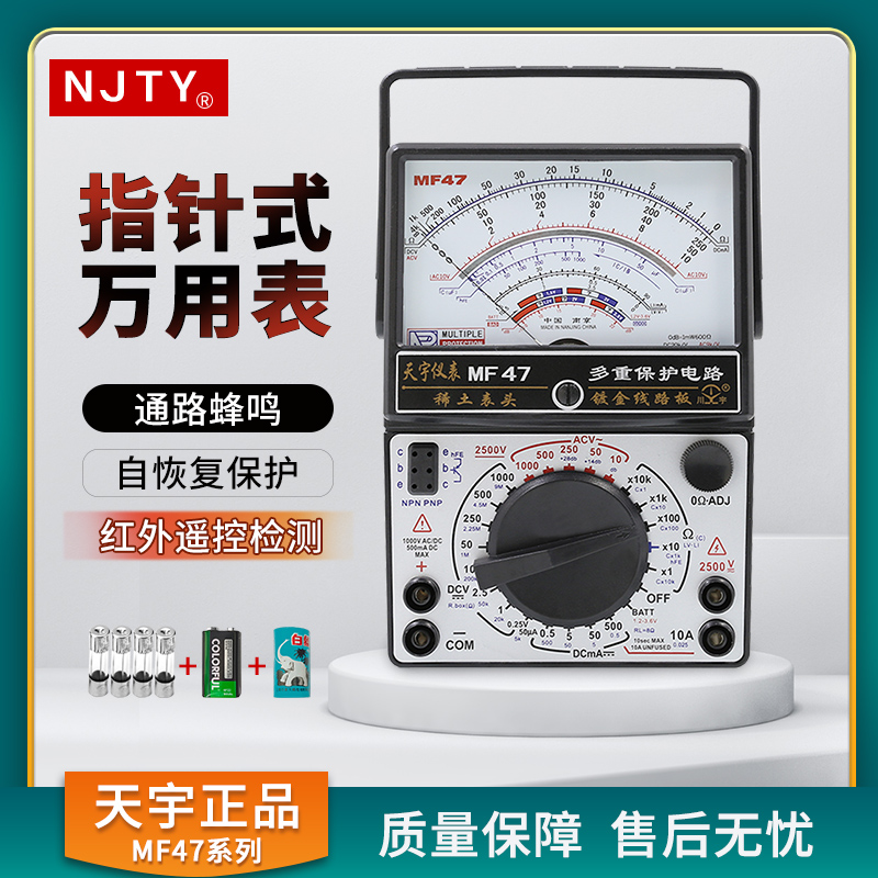 天宇MF47C 47T外磁指针万用表机械式高精度多用表三极管测电池