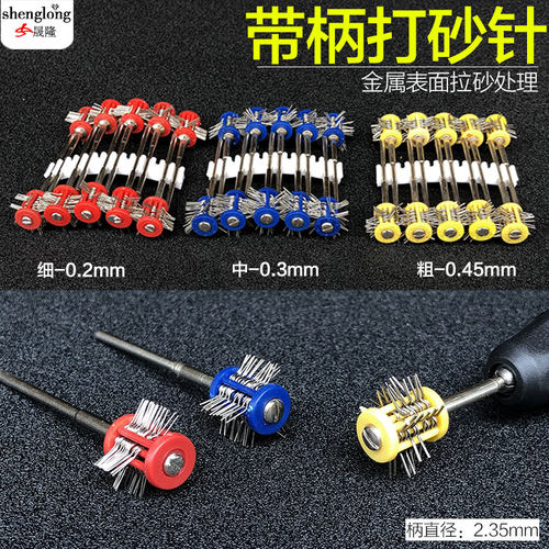 有带柄打砂针拉金银首饰