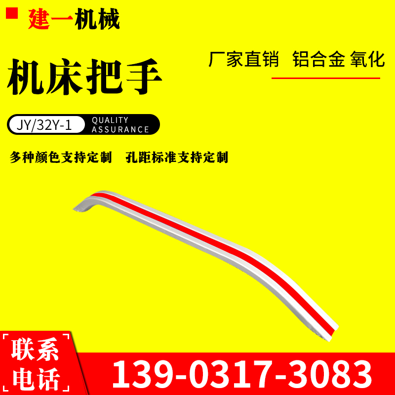 机床把手 机床加工中心防护门大扶手 数控机床铝合金工业高档拉手