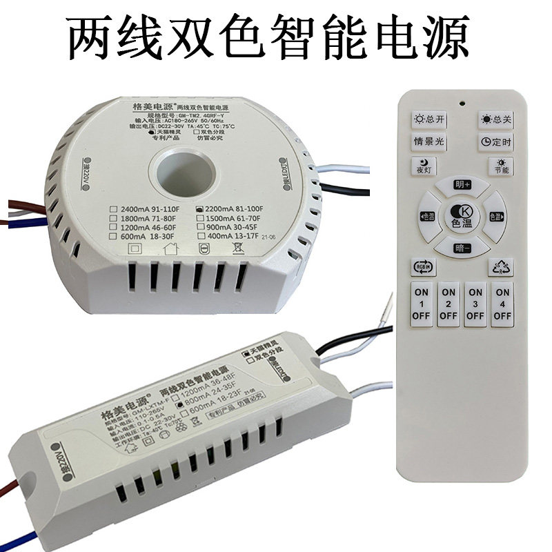2.4G两线双色智能电源22-30V遥控开关LED分段26V三色变光恒流低压