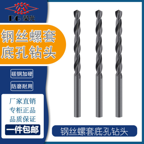 钢丝螺套螺纹护套配套底孔钻头直柄麻花钻M3M4M5M6M8M10M12M14M16