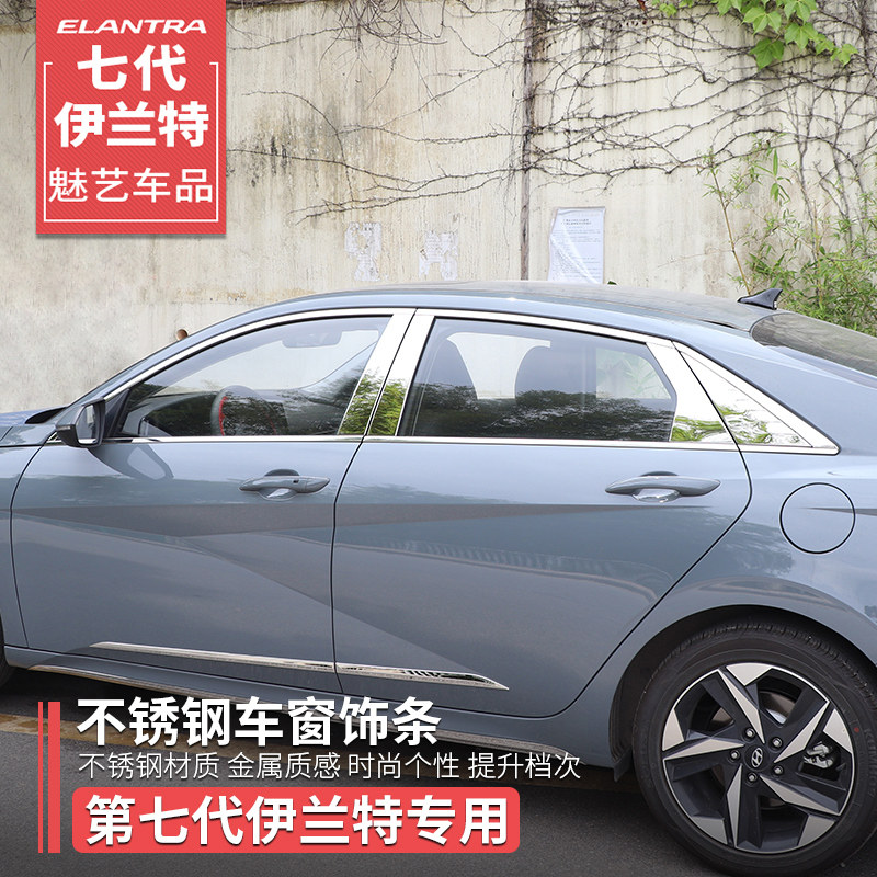 专用于第七代伊兰特车窗