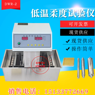 型低温柔度试验仪防水卷