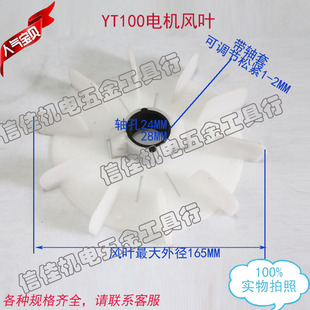 3KW 电机配件 三相台湾东元 电机风叶YT100 3HP进口风扇叶塑料2.2