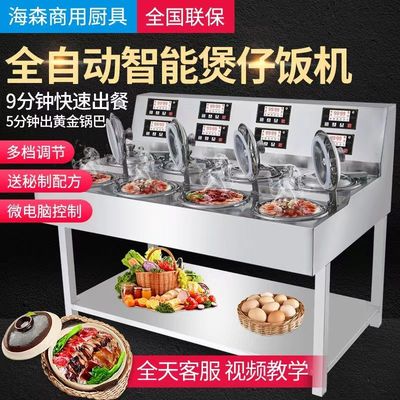 商用煲仔饭机全自动智能