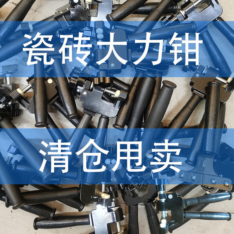 新款瓷砖大力钳重型地开