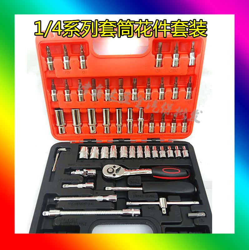 1/4套筒头46件 53件精品套装接杆快速扳手批头套装组合螺丝刀组合