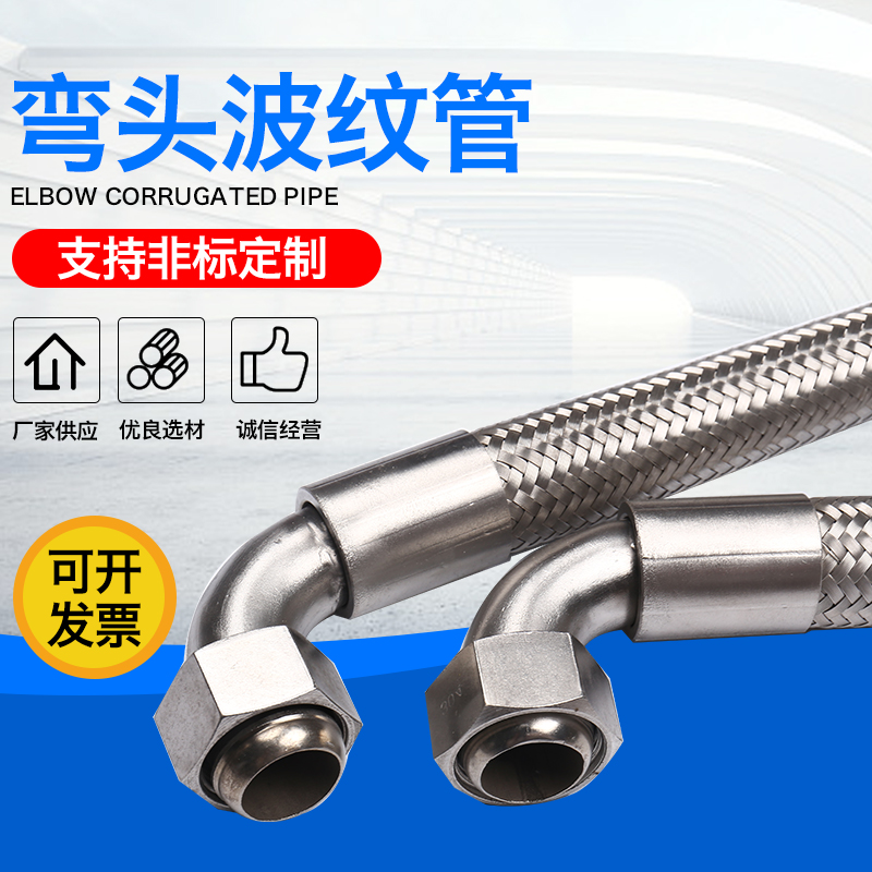 工业不锈钢弯头波纹管金