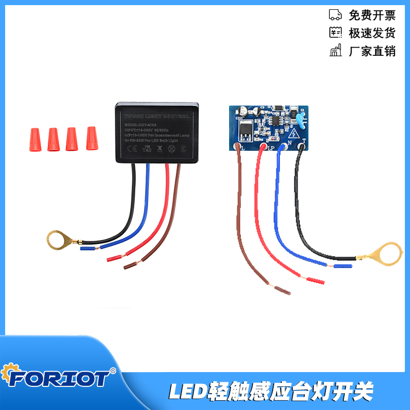 轻触感应台灯开关四段调