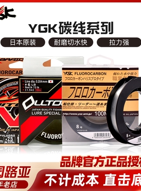 日本YGK职业者RS V8碳线鱼线碳素线海矶钓子线路亚主线前导线现货