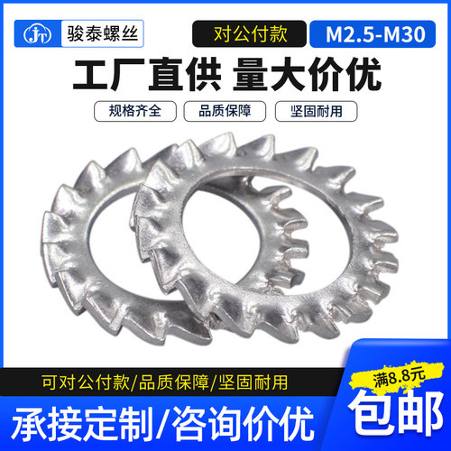 不锈钢锯齿垫片外圈锁紧