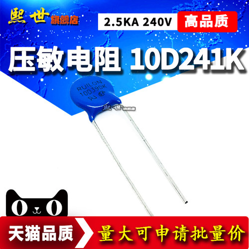 10D241K 压敏电阻2.5KA 240V 压敏电压精度10% 直径10mm RUILON