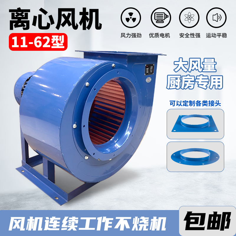 11-62离心风机多翼式厨房排油烟引风机220v低噪音工业抽风机380v