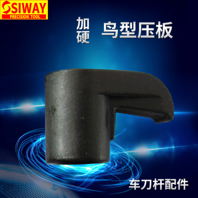 车刀杆配件勾形压板 小鸟型压板HL1511 1810 1814 1917 2114 2217