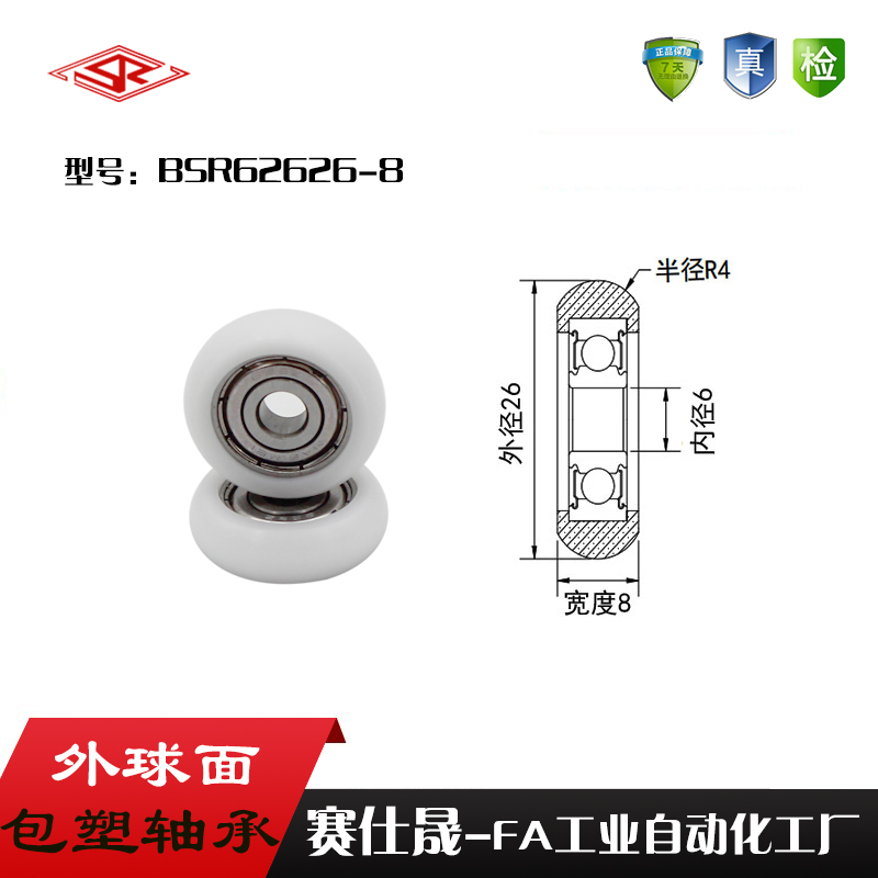 赛仕晟高品质移门专用滑