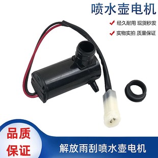 解放J6P喷水壶电机马达JH6J7天V悍V龙V玻璃水喷水泵J6L雨刷雨刮器