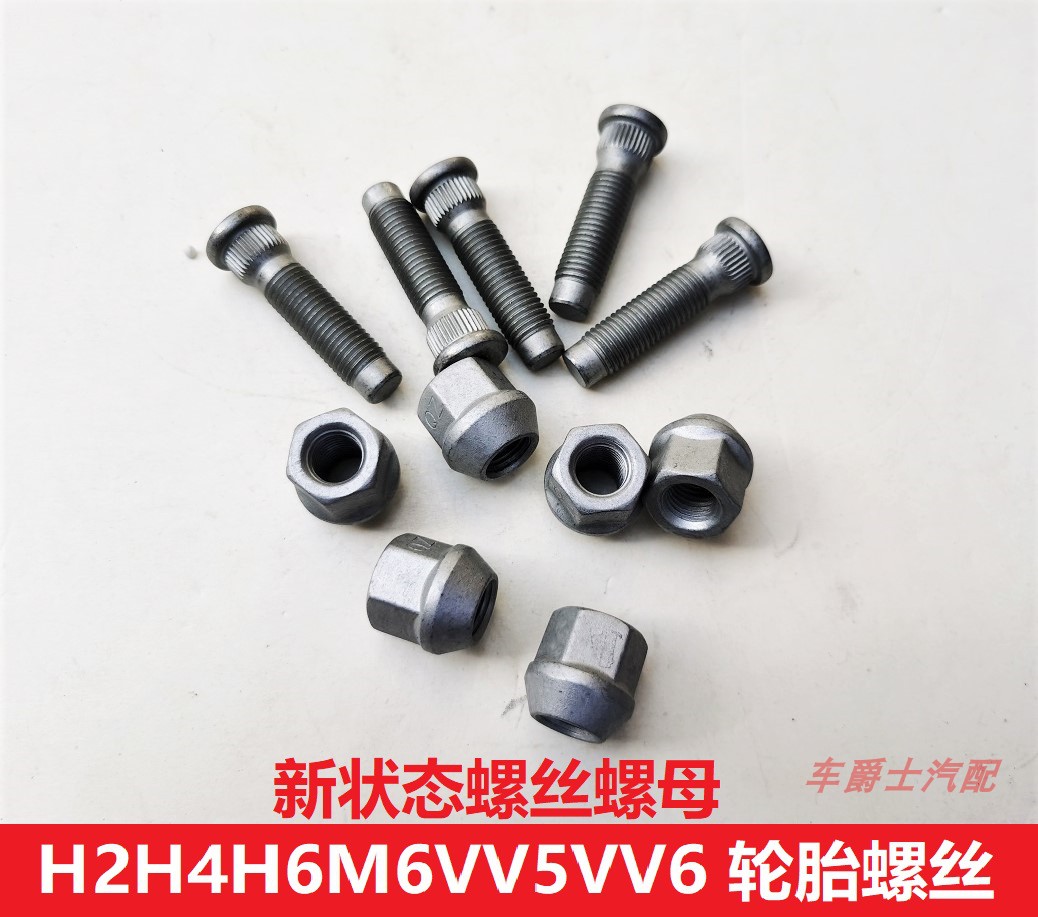 长城哈弗轮胎螺丝母杆帽