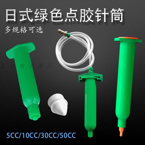 日式点胶针筒 防UV防紫外线针筒加厚绿色气动针筒5/10/20/30/50CC
