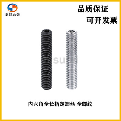 FABB/FABBS4/5/6/8/10/12/16-20/30/35/40/45内六角全长指定螺丝