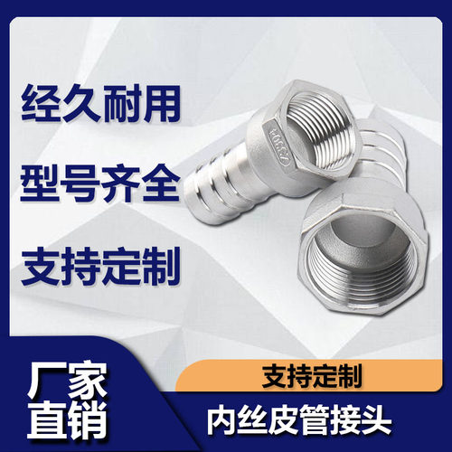 不锈钢内丝宝塔接头分螺