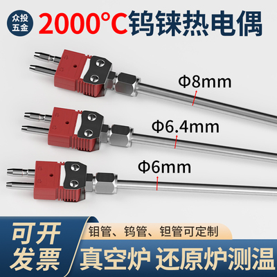 开普森C型钨铼热电偶丝WRe526D型325钨铼丝裸露细钨铼钼钨管真空