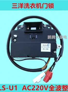 适用三洋滚筒洗衣机门锁门开关XQG60-L932S L832BCX XQG55-L832W