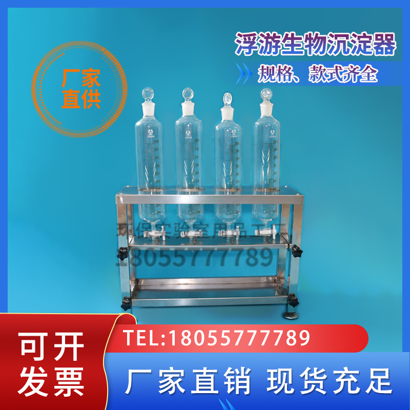 升级加固304不锈钢浮游生物沉降器 藻类浮游生物沉淀器 浓缩装置