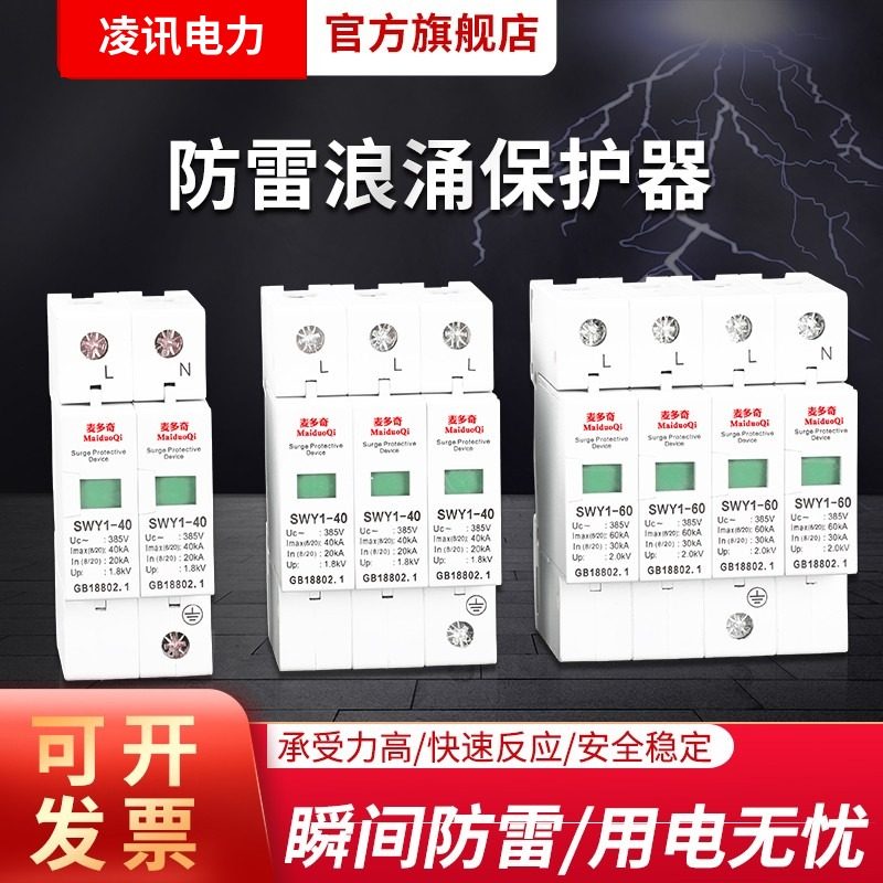 配电柜浪涌保护器220V光伏专用电涌避雷器2P20KA40KA60KA防雷接地,畜牧/养殖物资,赶猪器,淘宝优惠券,粉丝福利购,淘宝优惠卷