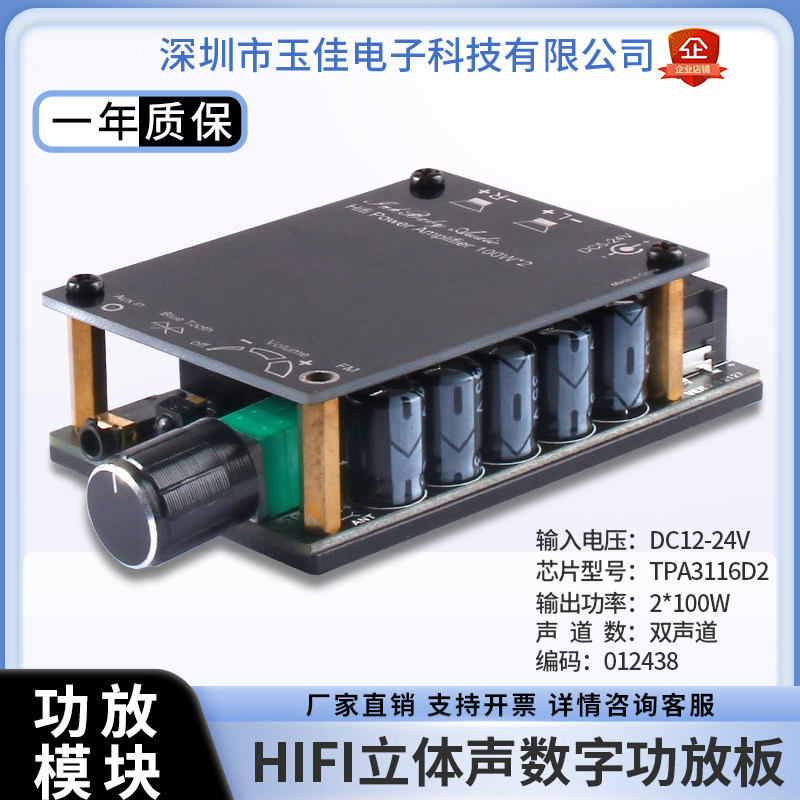 蓝牙5.0双声道数字功放模块2*100W功放板音箱音频TPA3116D2放大器