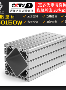 重型机械龙门立柱模组桁架加厚铝合金型材横梁工业铝型材160160W