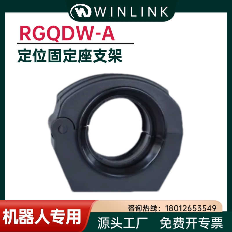 机器人管线包系统固定座