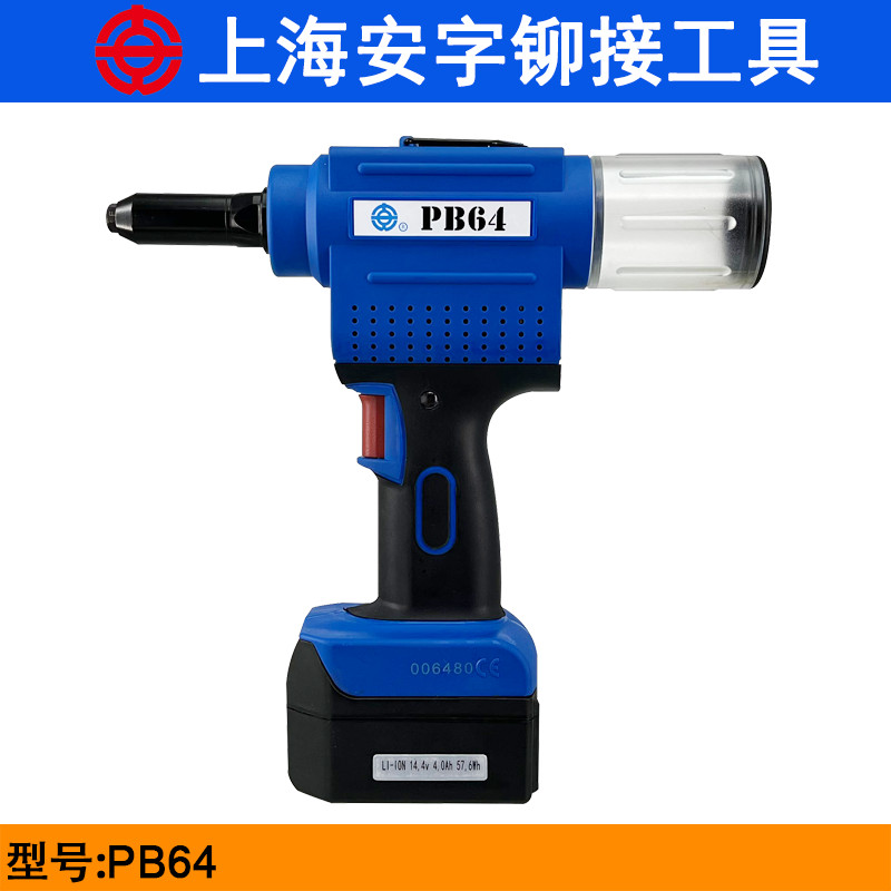 上海安字PB64铆钉枪锂电池抽芯拉钉枪电动拉铆枪 4.0-6.4MM铆钉机