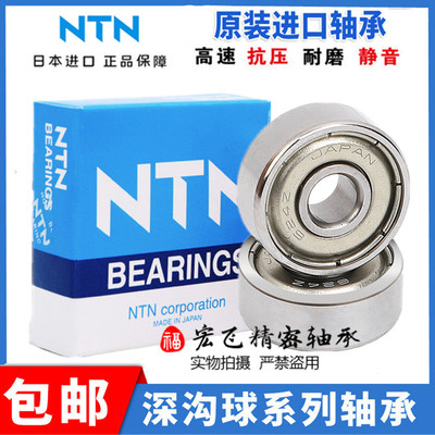 进口NTN高速小轴承 MR106 115 117 126 128 137 148 149 166ZZ