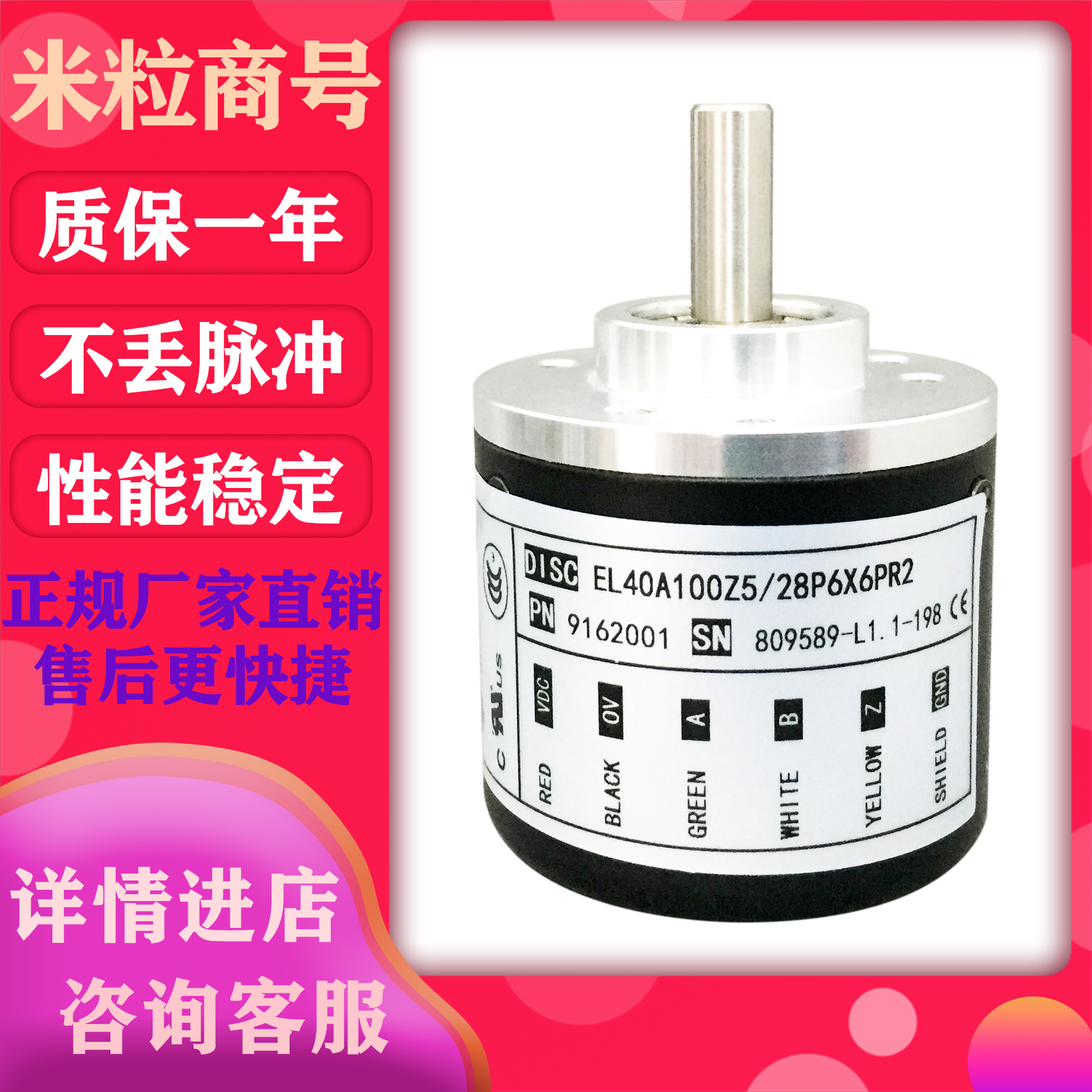 EL40A100Z5/28P6X6PR2 意尔创编码器