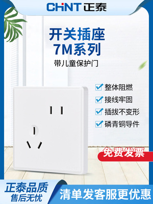 7M开关插座面板86型五孔5墙壁暗装一开双控空调16A带USB家用