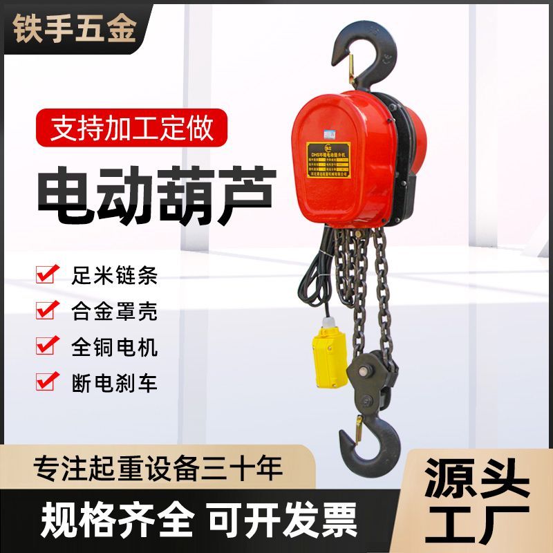 环链电动葫芦家用小吊机